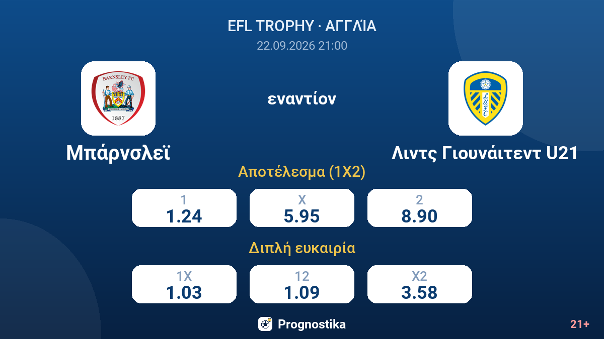 Μπάρνσλεϊ - Λιντς Γιουνάιτεντ U21 — αποδόσεις
