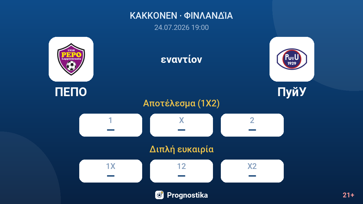 ΠΕΠΟ εναντίον ΠουιΥ — αποδόσεις