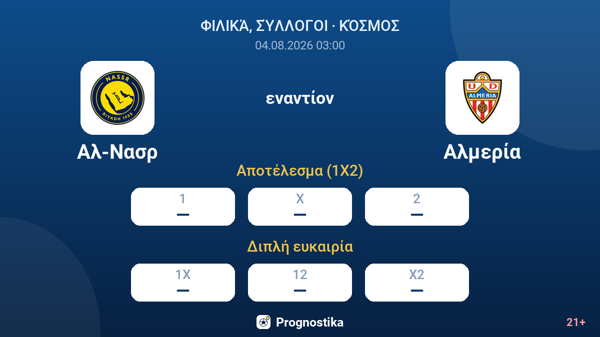 Αλ-Νασρ εναντίον Αλμερία — αποδόσεις