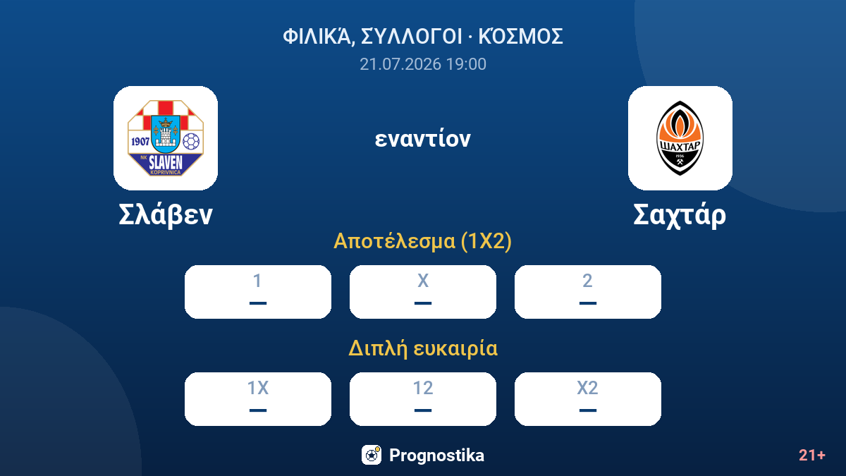 Σλάβεν εναντίον Σαχτάρ — αποδόσεις